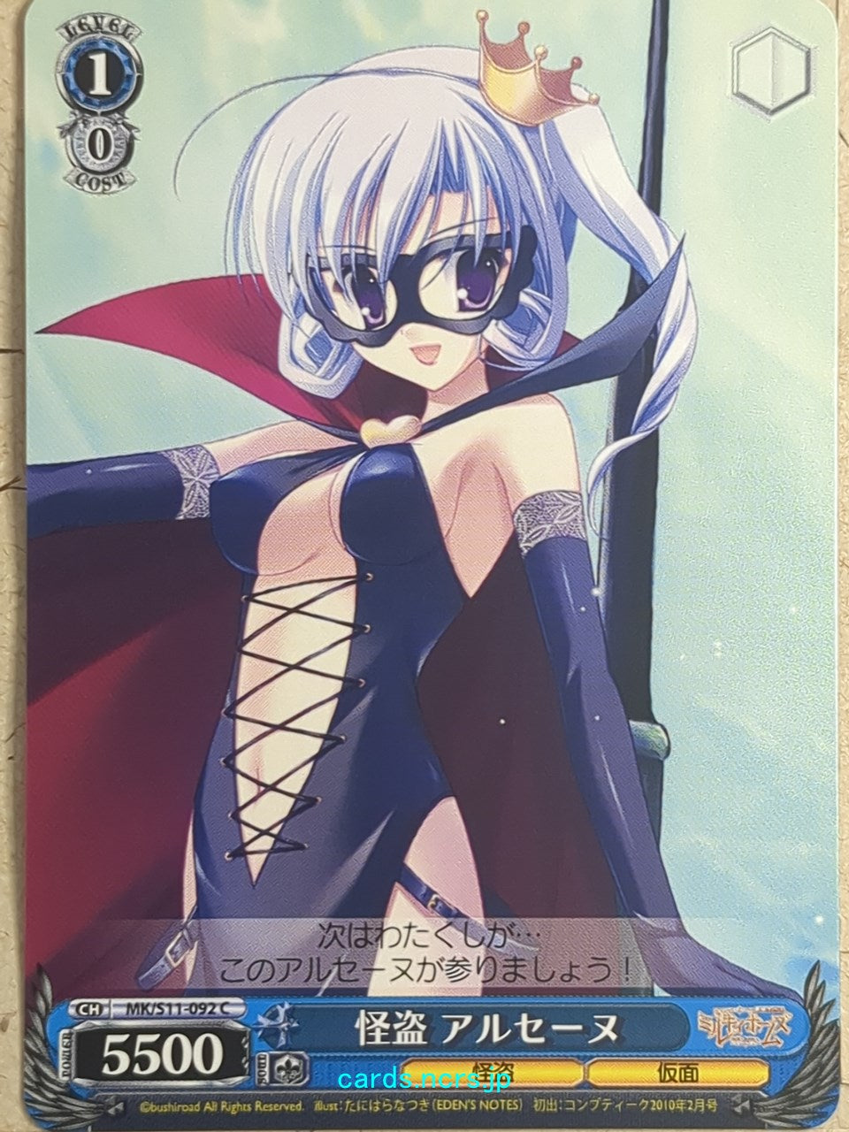 Weiss Schwarz Tantei Opera Milky Holmes MK/S11-092C C Arsene Trading Card NM
