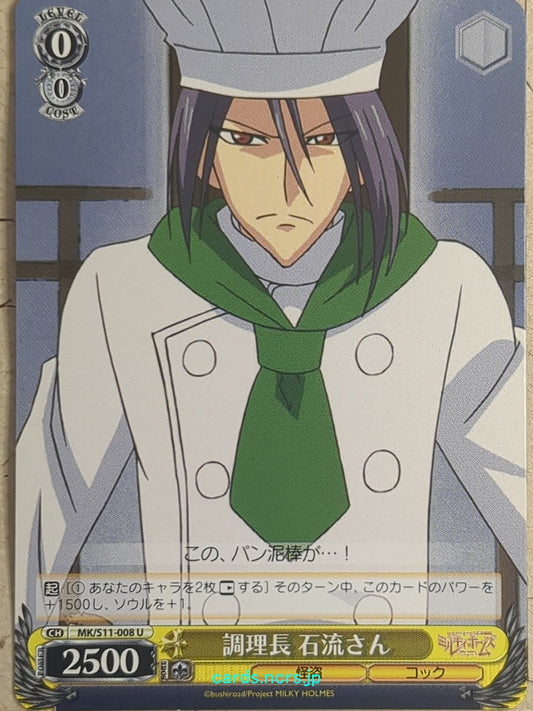 Weiss Schwarz Tantei Opera Milky Holmes MK/S11-008U U Souseki Ishinagare Trading Card NM