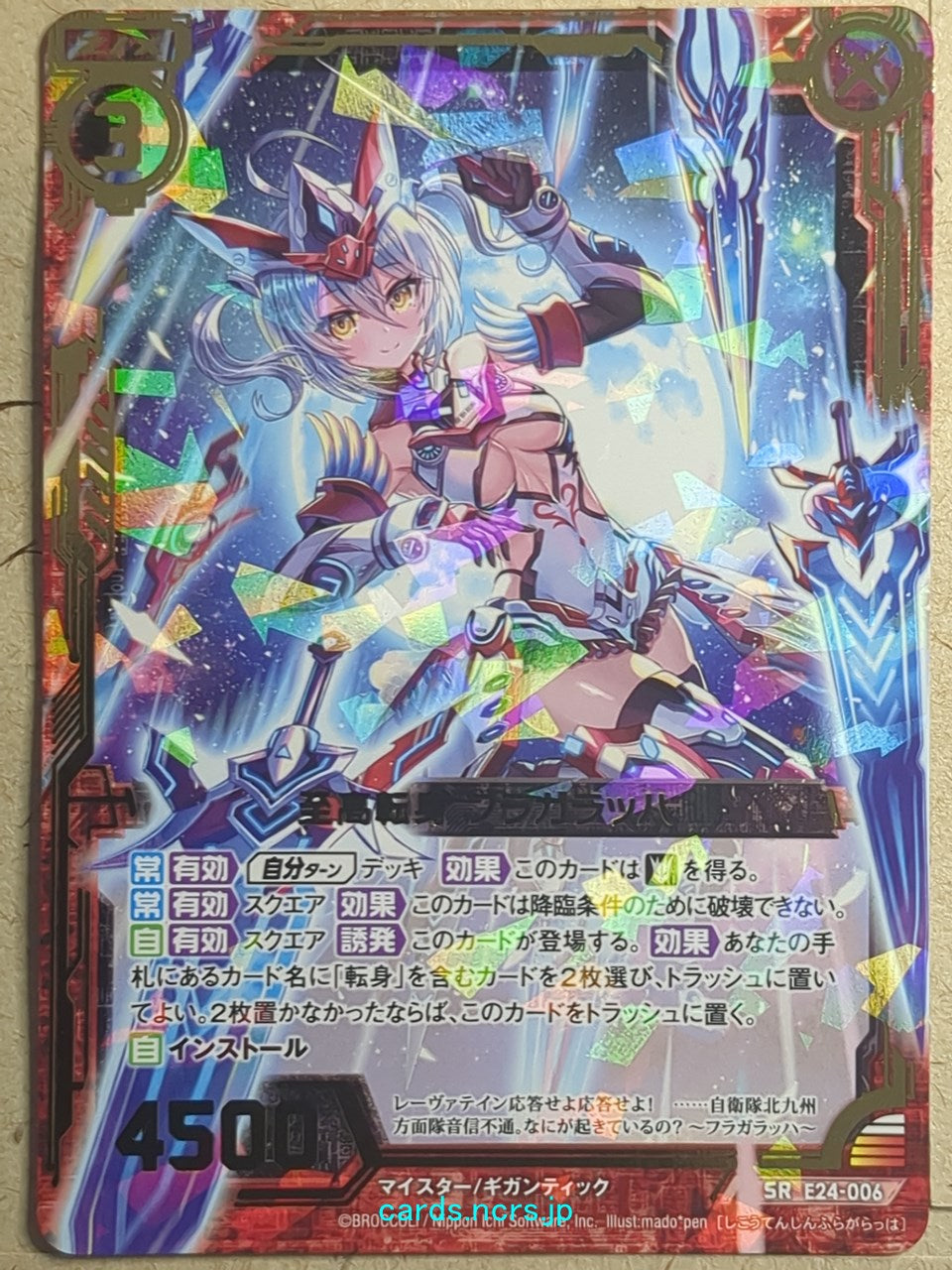 Z/X Zillions of Enemy X Z/X E24-006-SR SR Fragarach Trading Card NM