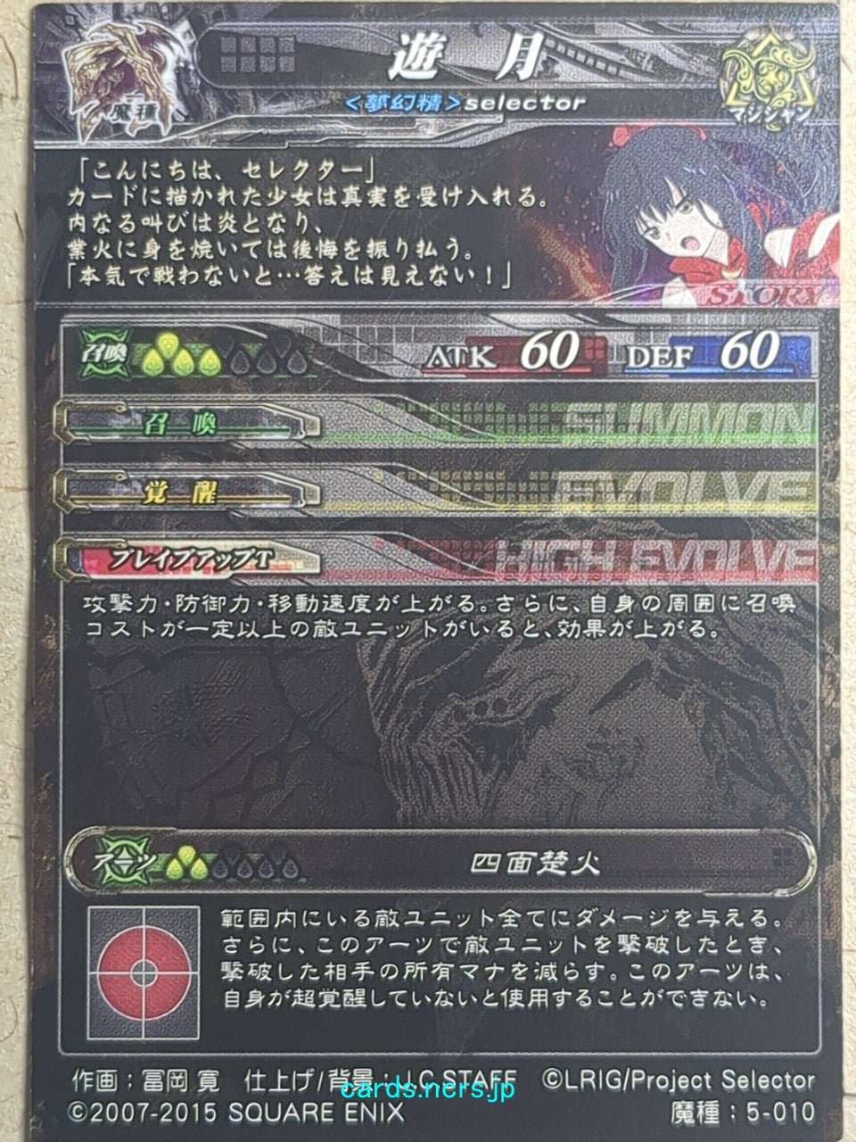 Lord of Vermilion Lord of Vermilion LOV/5-010 N Yuzuki Trading Card NM