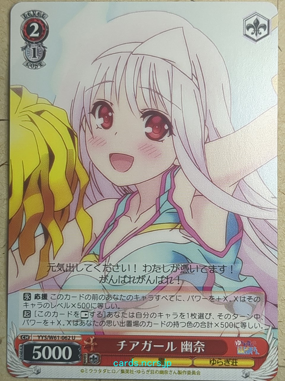 Weiss Schwarz Yuuna and the Haunted Hot Springs YYS/W61-062U U Yuuna Yunohana Trading Card NM