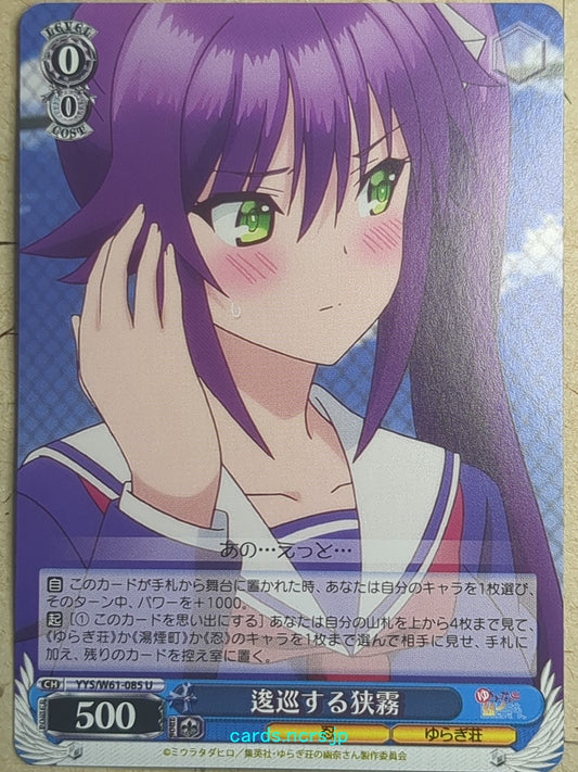 Weiss Schwarz Yuuna and the Haunted Hot Springs YYS/W61-085U U Sagiri Ameno Trading Card NM