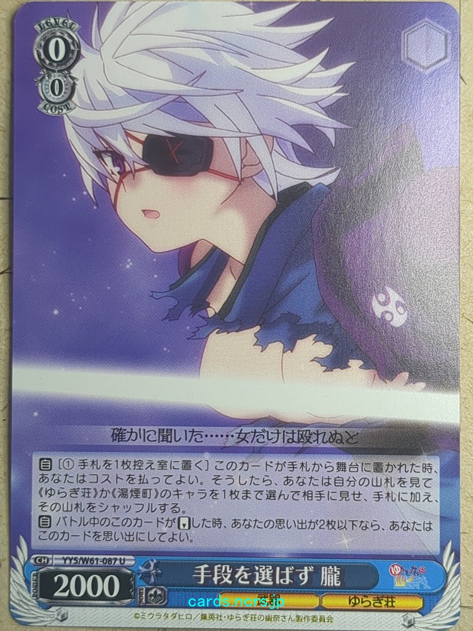 Weiss Schwarz Yuuna and the Haunted Hot Springs YYS/W61-087U U Oboro Shinto Trading Card NM