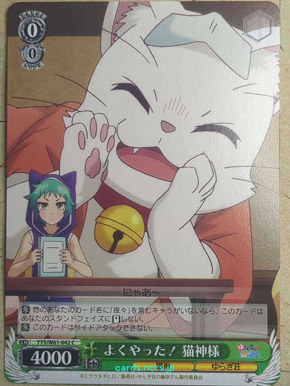 Weiss Schwarz Yuuna and the Haunted Hot Springs YYS/W61-042C C Yaya Fushiguro Trading Card NM