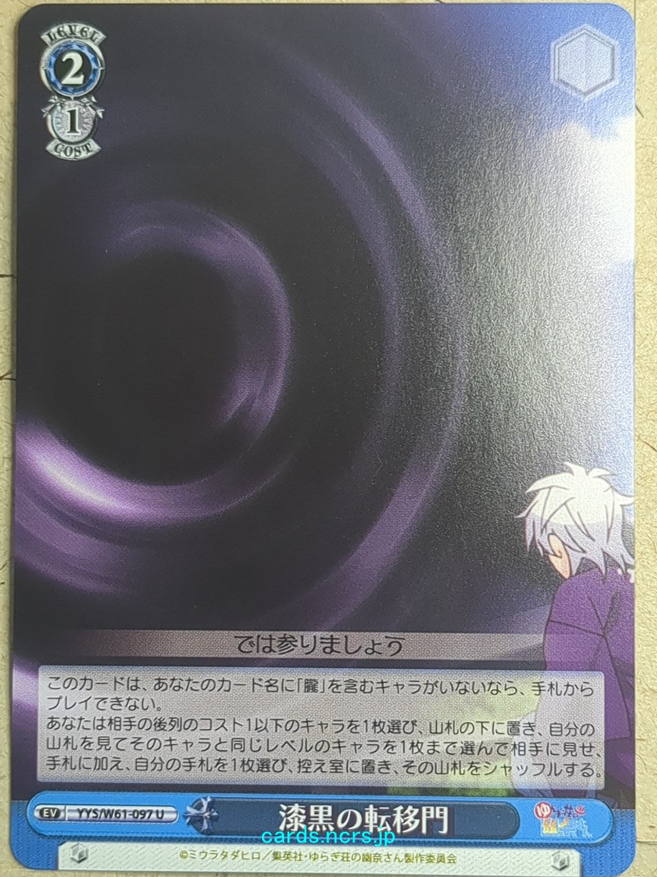Weiss Schwarz Yuuna and the Haunted Hot Springs YYS/W61-097U U Oboro Shinto Trading Card NM