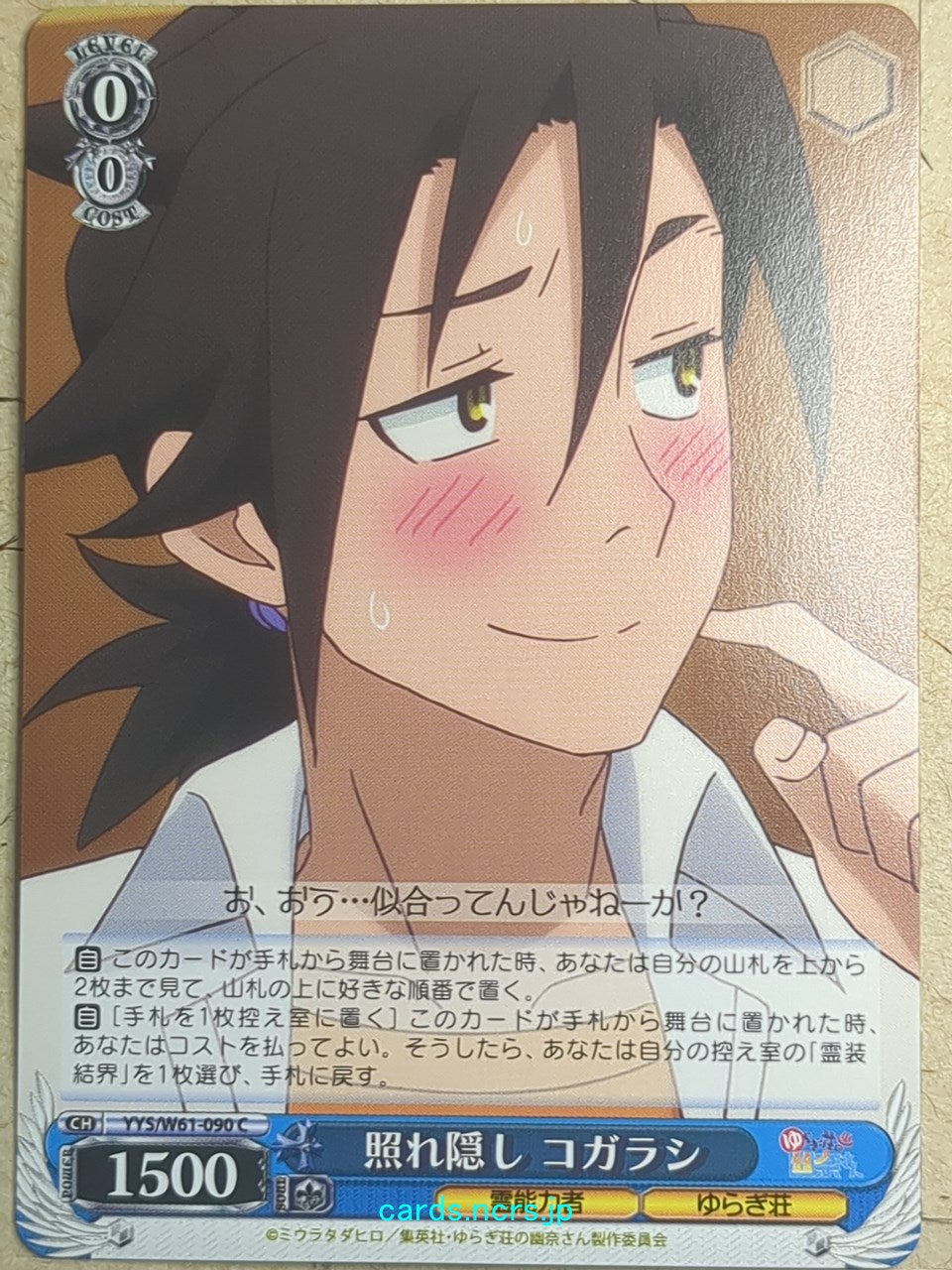 Weiss Schwarz Yuuna and the Haunted Hot Springs YYS/W61-090C C Kogarashi Fuyuzora Trading Card NM