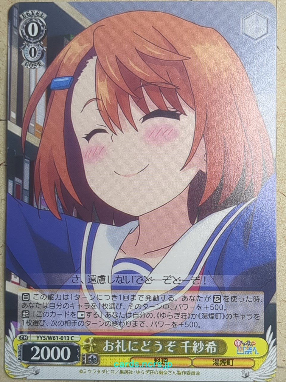 Weiss Schwarz Yuuna and the Haunted Hot Springs YYS/W61-013C C Chisaki Miyazaki Trading Card NM