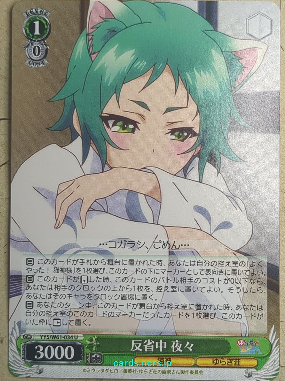 Weiss Schwarz Yuuna and the Haunted Hot Springs YYS/W61-034U U Yaya Fushiguro Trading Card NM
