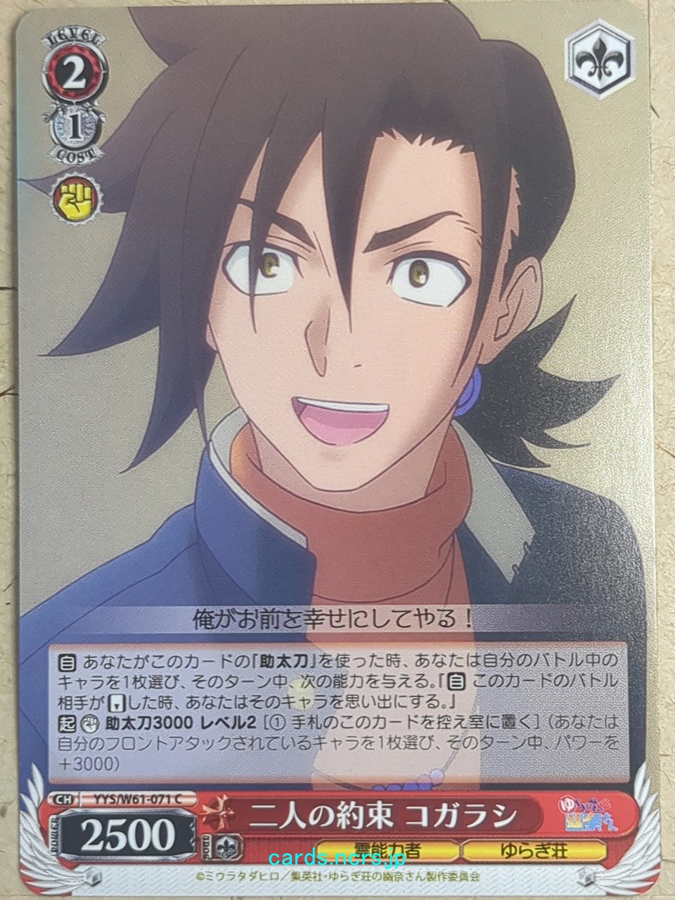 Weiss Schwarz Yuuna and the Haunted Hot Springs YYS/W61-071C C Kogarashi Fuyuzora Trading Card NM