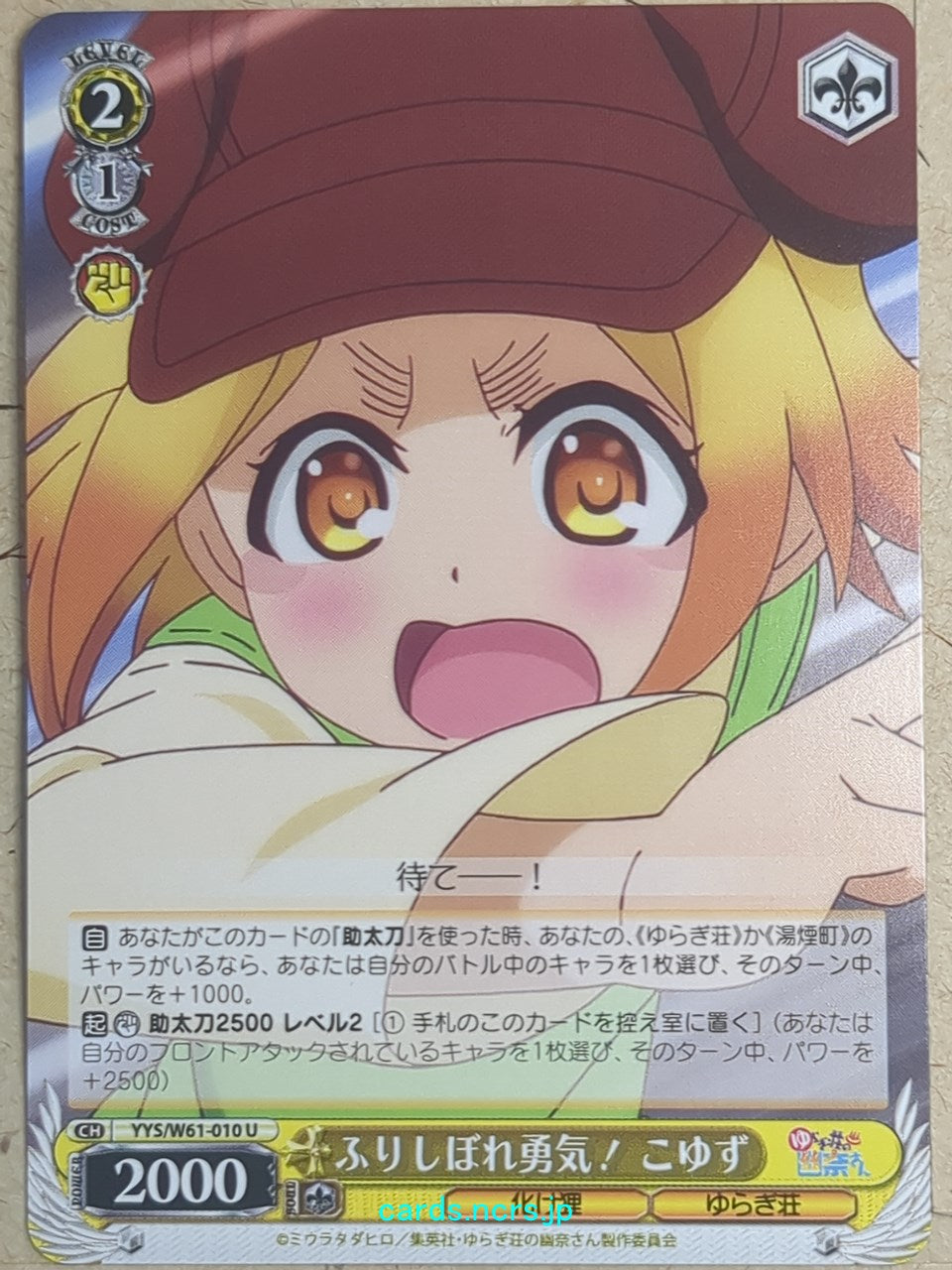 Weiss Schwarz Yuuna and the Haunted Hot Springs YYS/W61-010U C Koyuzu Shigaraki Trading Card NM