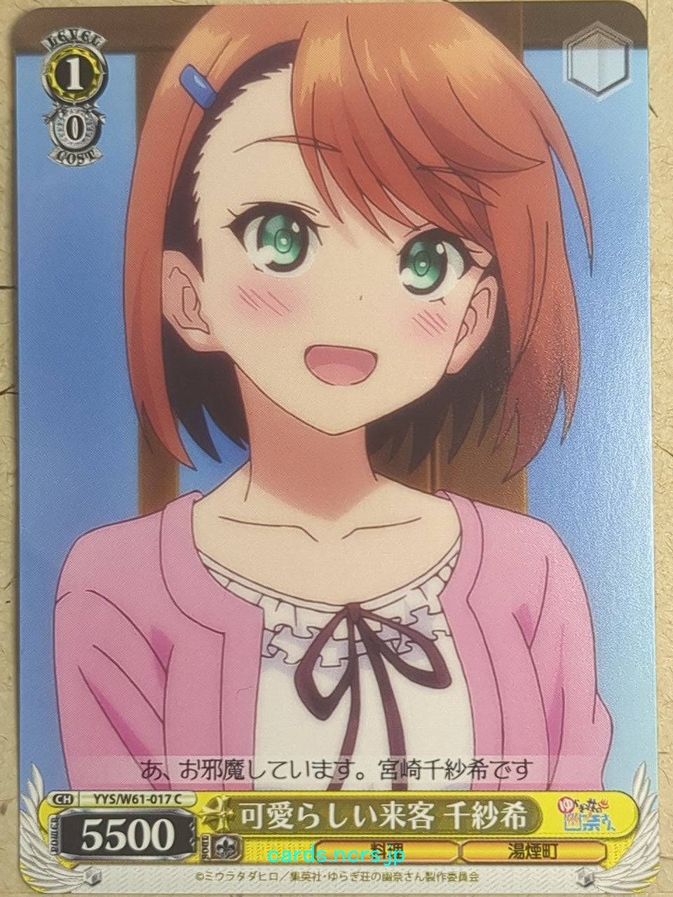Weiss Schwarz Yuuna and the Haunted Hot Springs YYS/W61-017C C Chisaki Miyazaki Trading Card NM