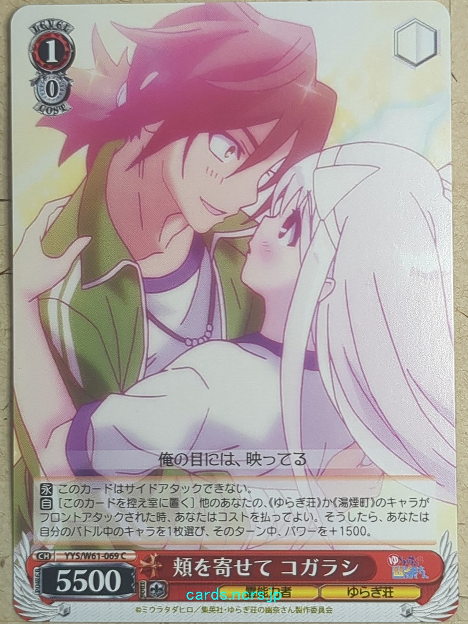 Weiss Schwarz Yuuna and the Haunted Hot Springs YYS/W61-069C C Kogarashi Fuyuzora Trading Card NM