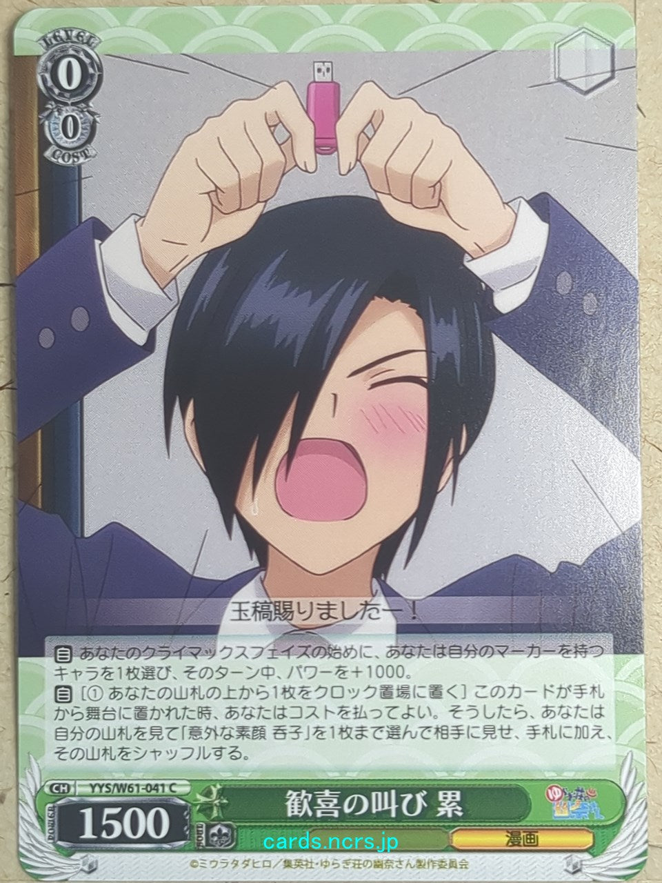 Weiss Schwarz Yuuna and the Haunted Hot Springs YYS/W61-041C C Rui Trading Card NM