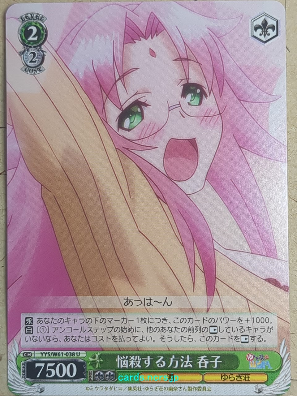 Weiss Schwarz Yuuna and the Haunted Hot Springs YYS/W61-038U U Nonko Arahabaki Trading Card NM