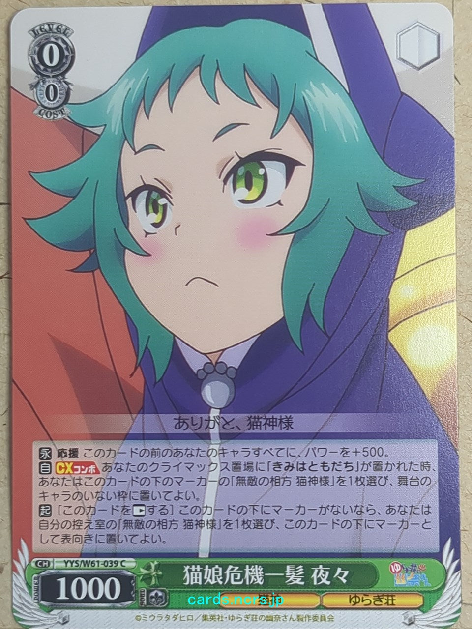 Weiss Schwarz Yuuna and the Haunted Hot Springs YYS/W61-039C C Yaya Fushiguro Trading Card NM
