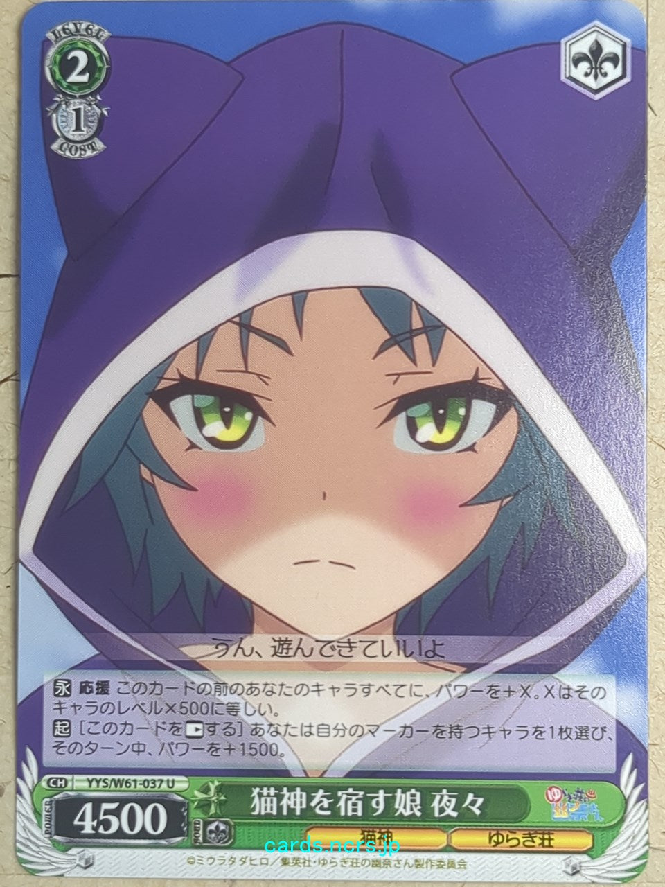 Weiss Schwarz Yuuna and the Haunted Hot Springs YYS/W61-037U U Yaya Fushiguro Trading Card NM