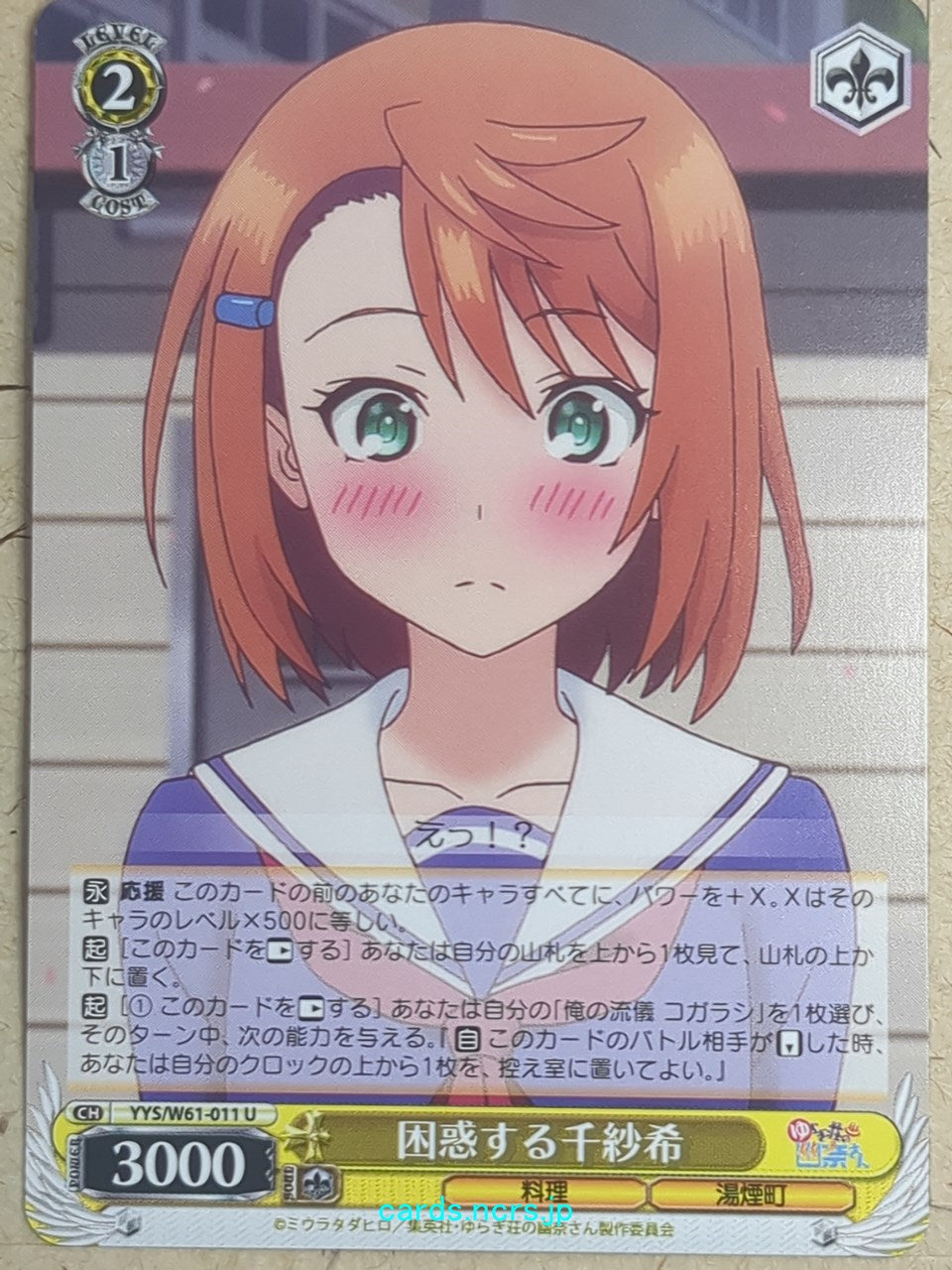 Weiss Schwarz Yuuna and the Haunted Hot Springs YYS/W61-011U C Chisaki Miyazaki Trading Card NM
