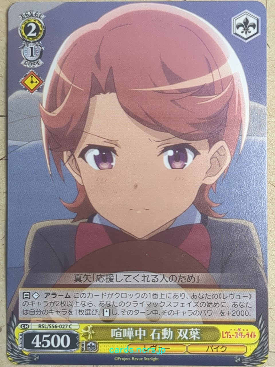 Weiss Schwarz Revue Starlight RSL/S56-027C C Futaba Isurugi Trading Card NM