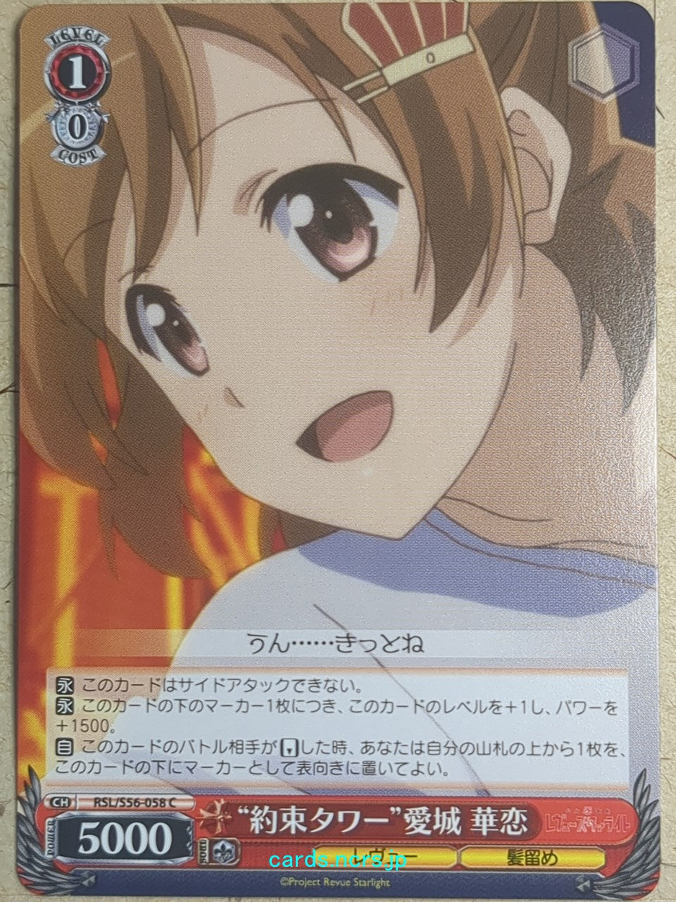 Weiss Schwarz Revue Starlight RSL/S56-058C C Karen Aijo Trading Card NM
