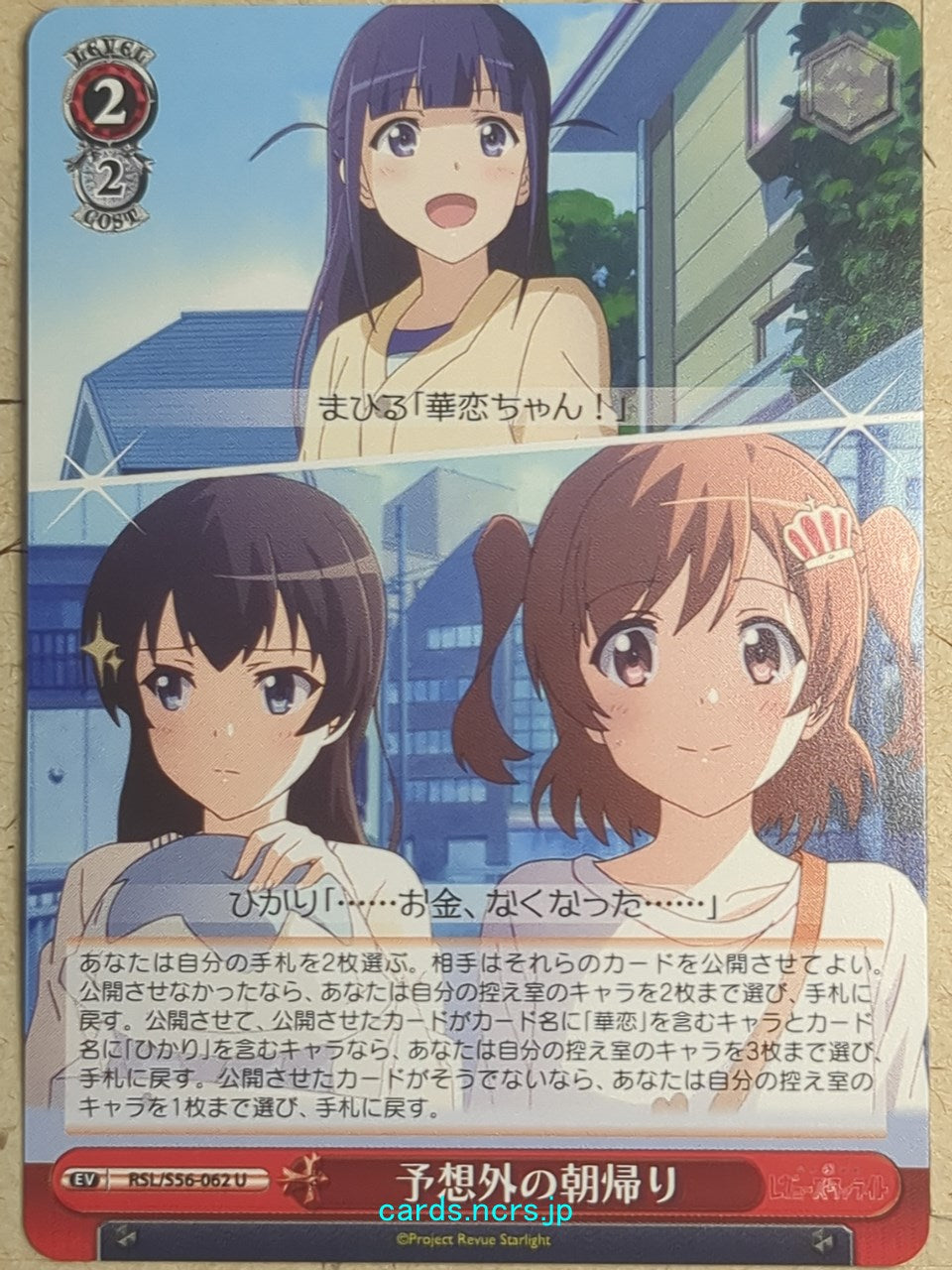Weiss Schwarz Revue Starlight RSL/S56-062U C Mahiru Tsuyuzaki Trading Card NM