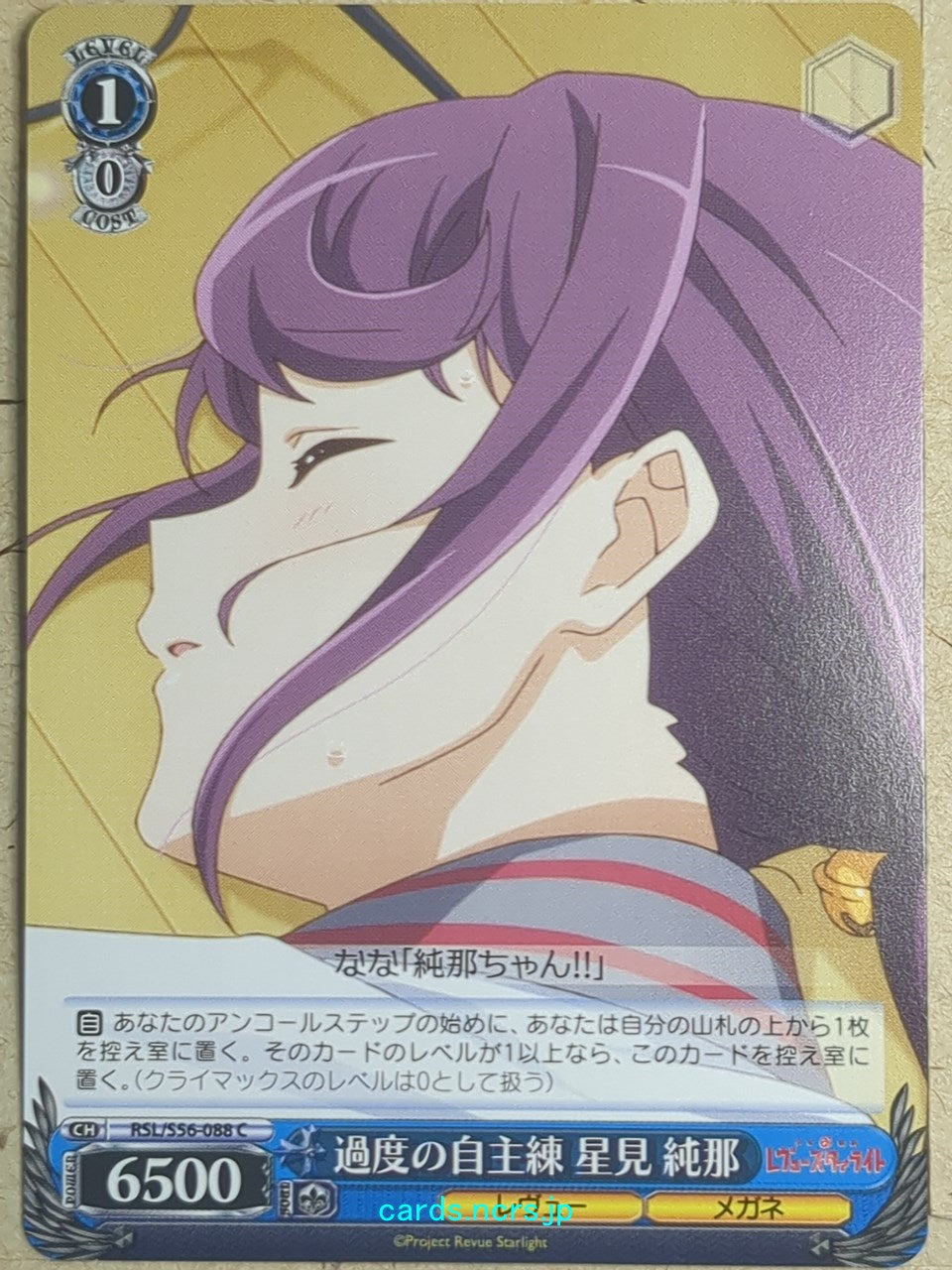 Weiss Schwarz Revue Starlight RSL/S56-088C C Junna Hoshimi Trading Card NM