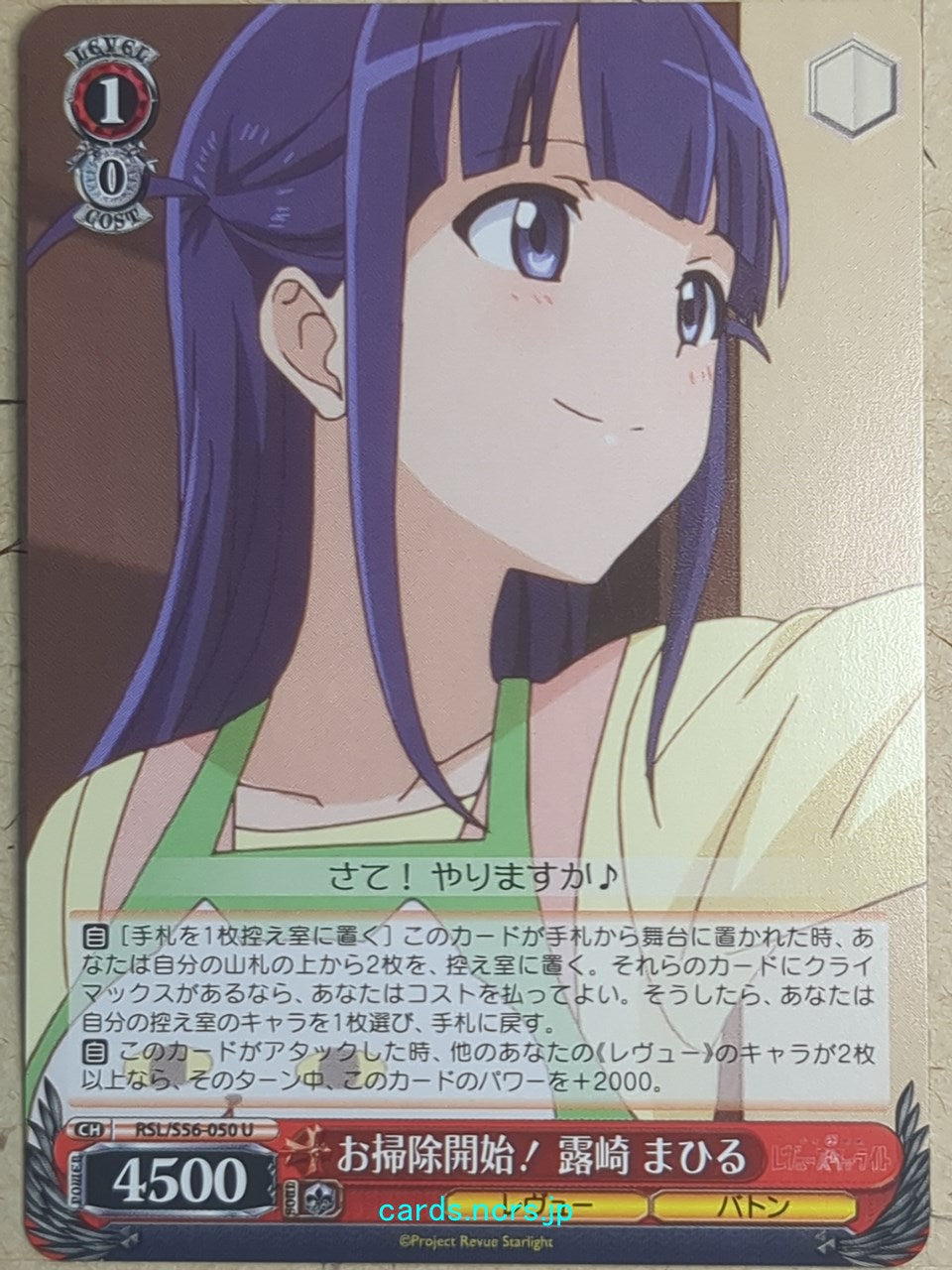 Weiss Schwarz Revue Starlight RSL/S56-050U U Mahiru Tsuyuzaki Trading Card NM