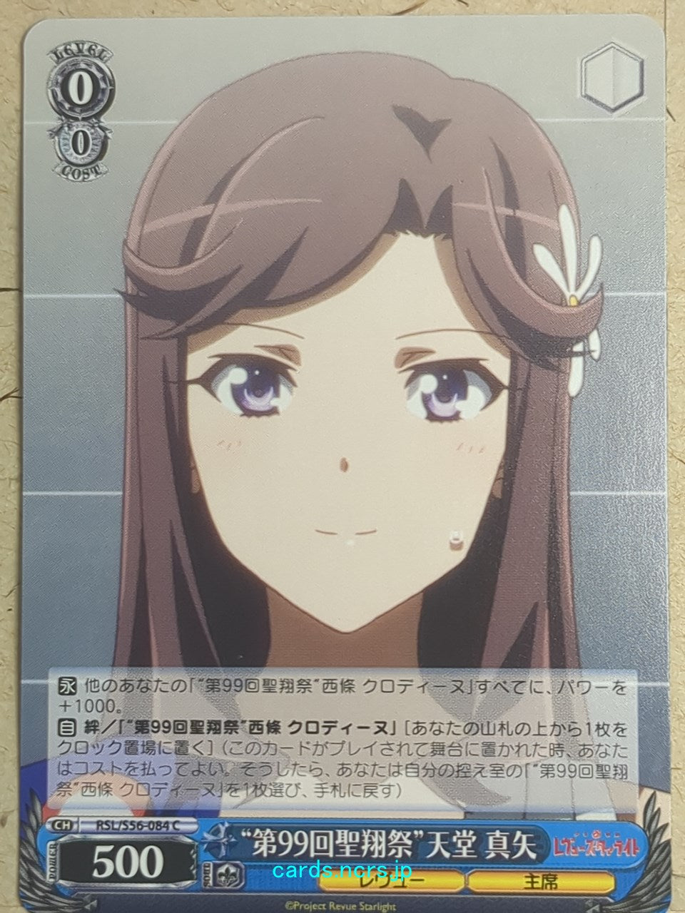 Weiss Schwarz Revue Starlight RSL/S56-084C C Maya Tendo Trading Card NM