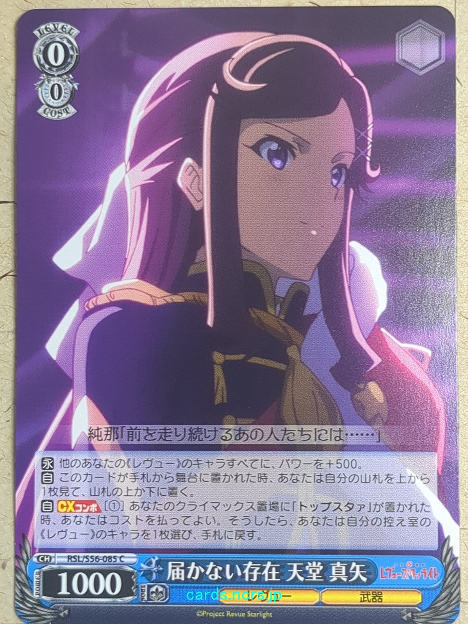 Weiss Schwarz Revue Starlight RSL/S56-085C C Maya Tendo Trading Card NM