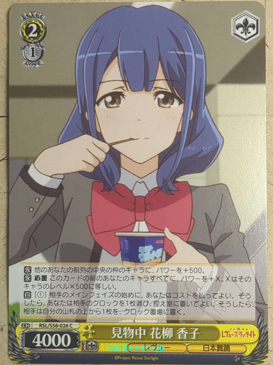 Weiss Schwarz Revue Starlight RSL/S56-026C C Kaoruko Hanayagi Trading Card NM