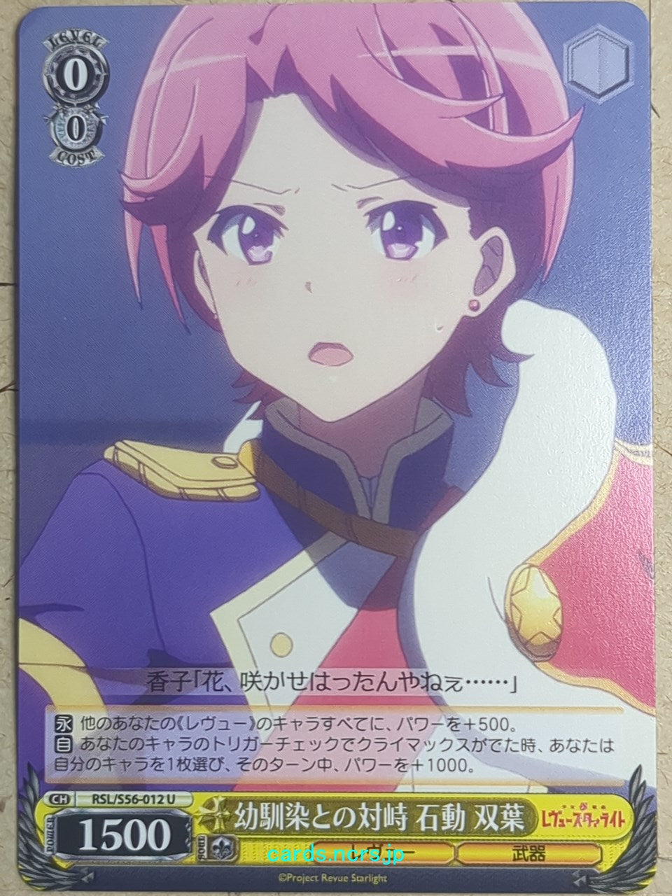 Weiss Schwarz Revue Starlight RSL/S56-012U U Futaba Isurugi Trading Card NM