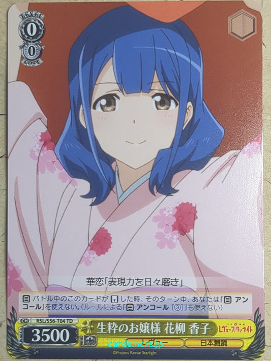 Weiss Schwarz Revue Starlight RSL/S56-T04TD TD Kaoruko Hanayagi Trading Card NM