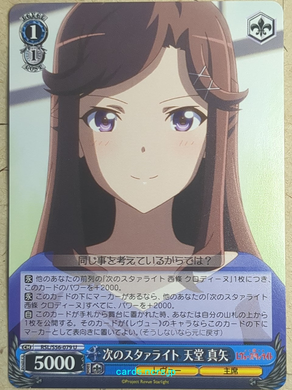 Weiss Schwarz Revue Starlight RSL/S56-079U U Maya Tendo Trading Card NM