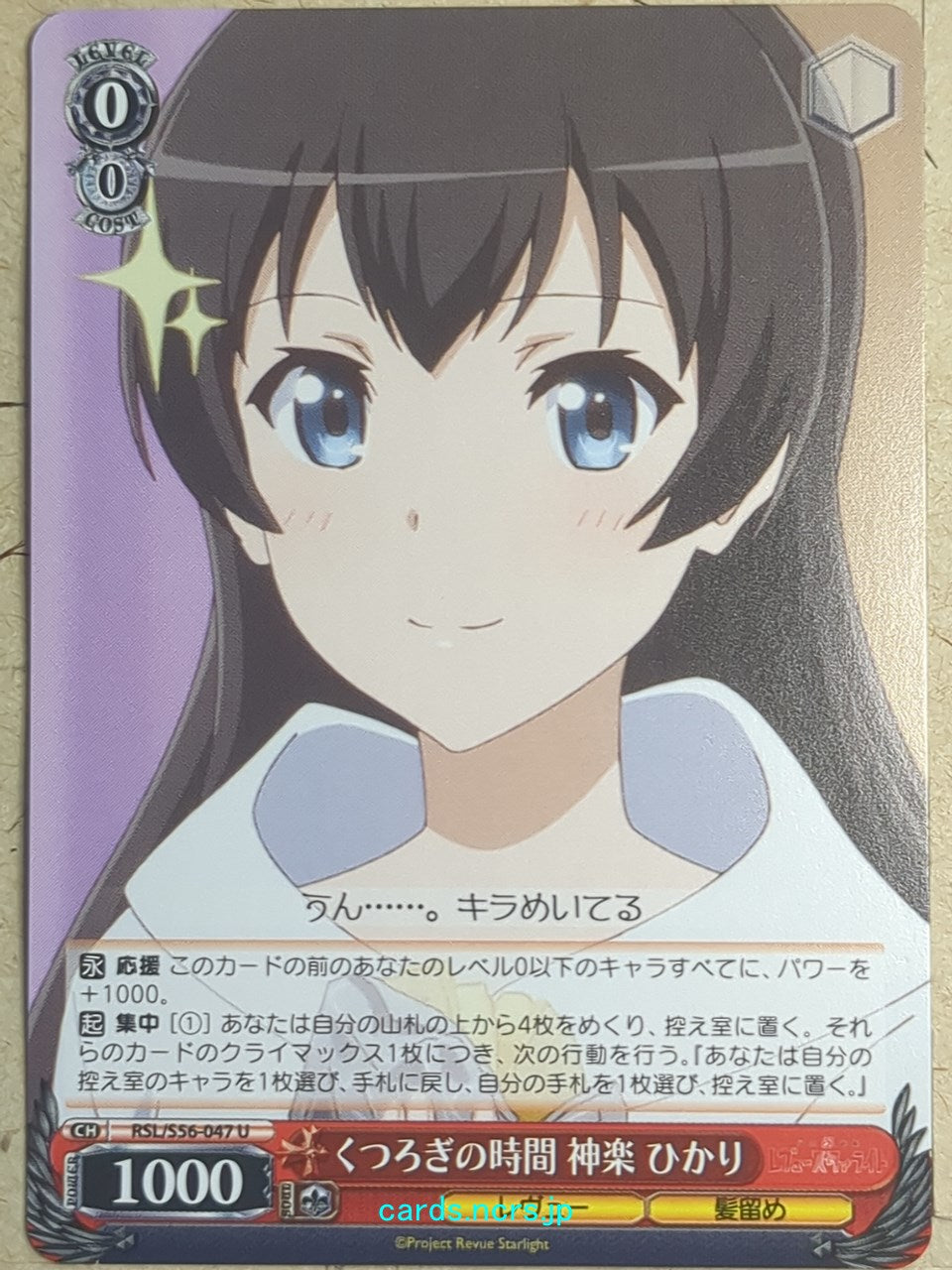 Weiss Schwarz Revue Starlight RSL/S56-047U U Hikari Kagura Trading Card NM