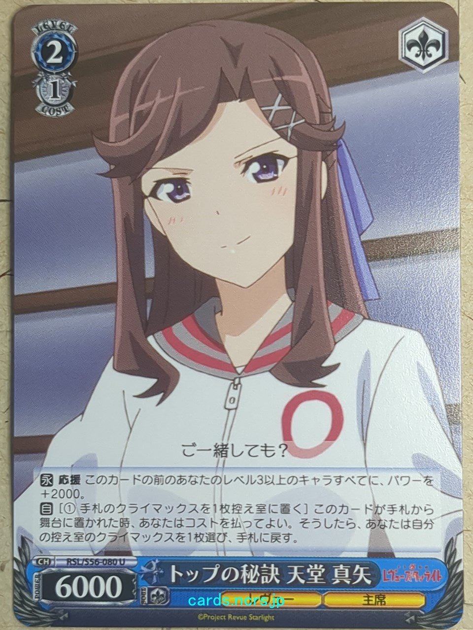 Weiss Schwarz Revue Starlight RSL/S56-080U U Maya Tendo Trading Card NM