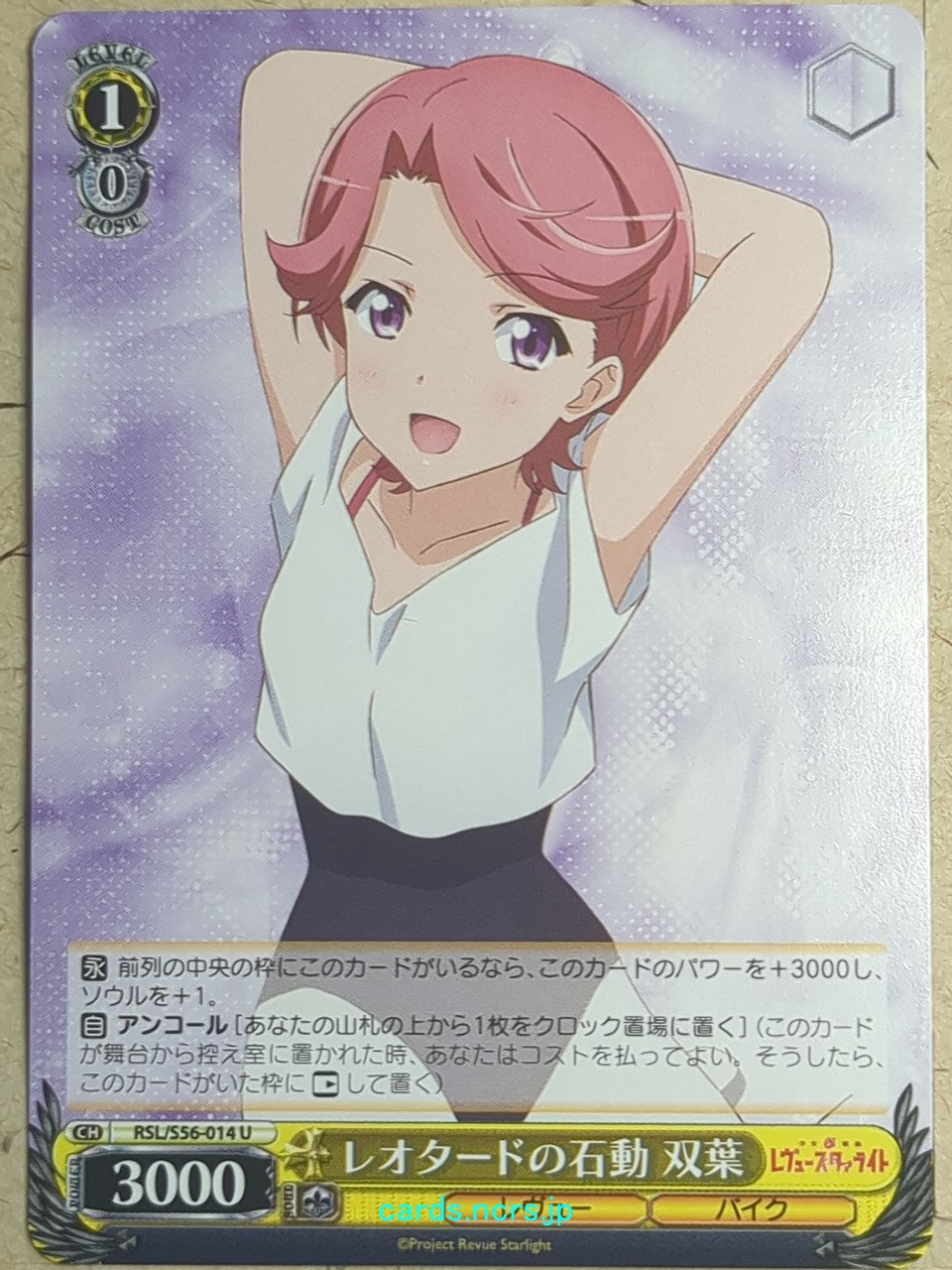Weiss Schwarz Revue Starlight RSL/S56-014U U Futaba Isurugi Trading Card NM