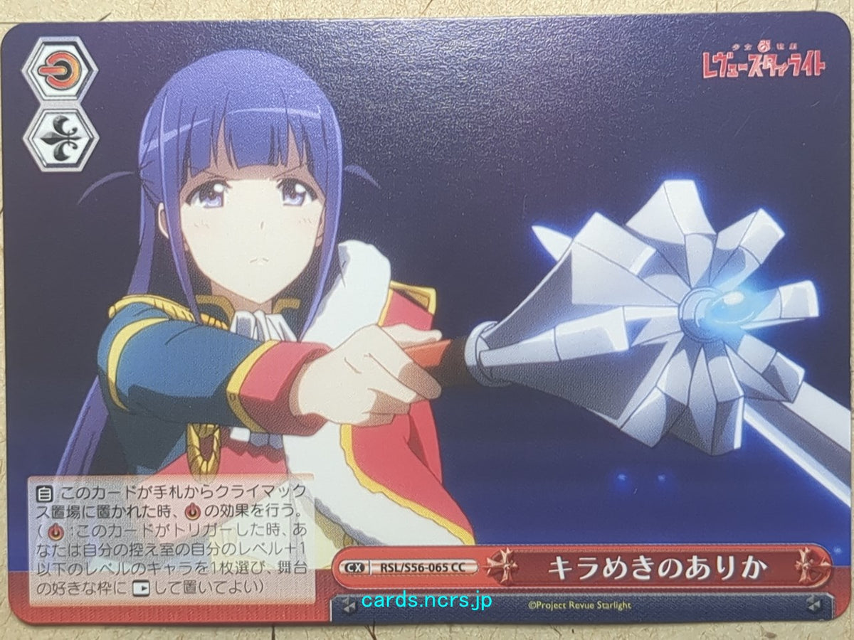Weiss Schwarz Revue Starlight RSL/S56-065CC CC Mahiru Tsuyuzaki Trading Card NM