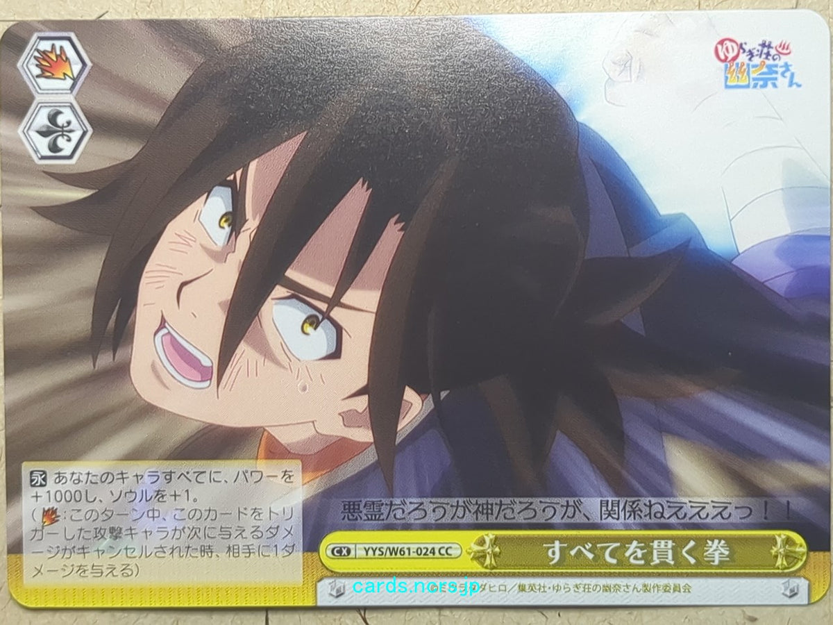Weiss Schwarz Yuuna and the Haunted Hot Springs YYS/W61-024CC CC Kogarashi Fuyuzora Trading Card NM