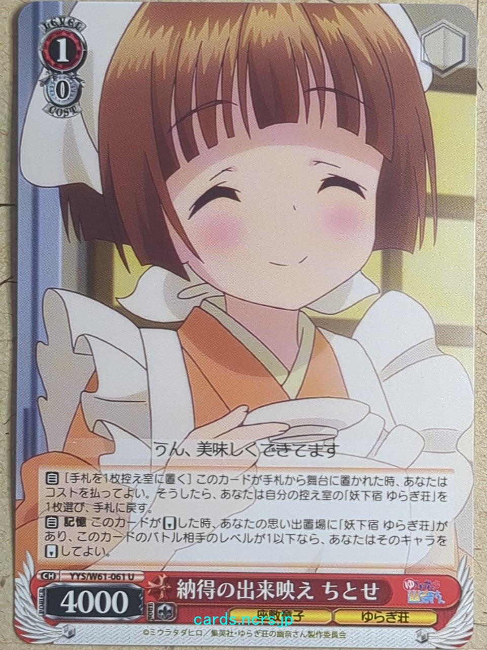 Weiss Schwarz Yuuna and the Haunted Hot Springs YYS/W61-061U U Chitose Nakai Trading Card NM