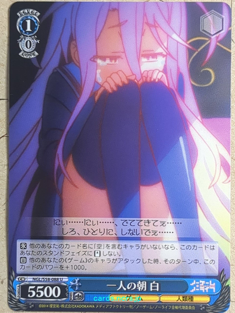 Weiss Schwarz No Game No Life NGL/S58-088U U Shiro Trading Card NM