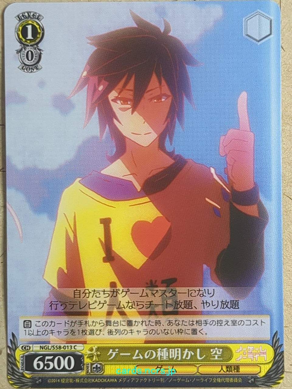 Weiss Schwarz No Game No Life NGL/S58-013C C Sora Trading Card NM