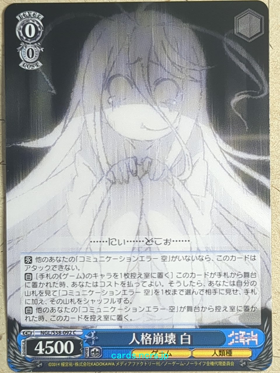 Weiss Schwarz No Game No Life NGL/S58-092C C Shiro Trading Card NM