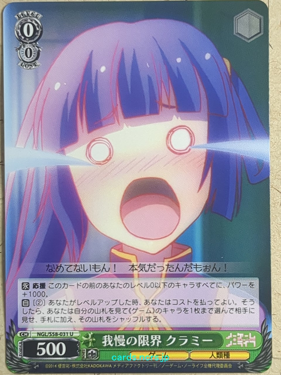 Weiss Schwarz No Game No Life NGL/S58-031U U Kurami Zell Trading Card NM