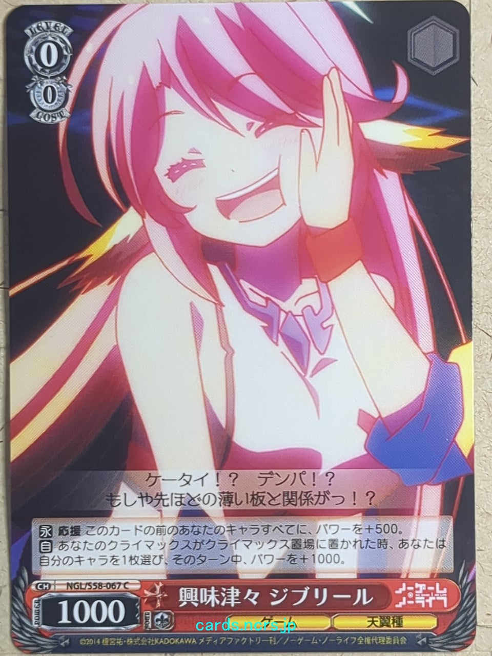 Weiss Schwarz No Game No Life NGL/S58-067C C Jibril Trading Card NM