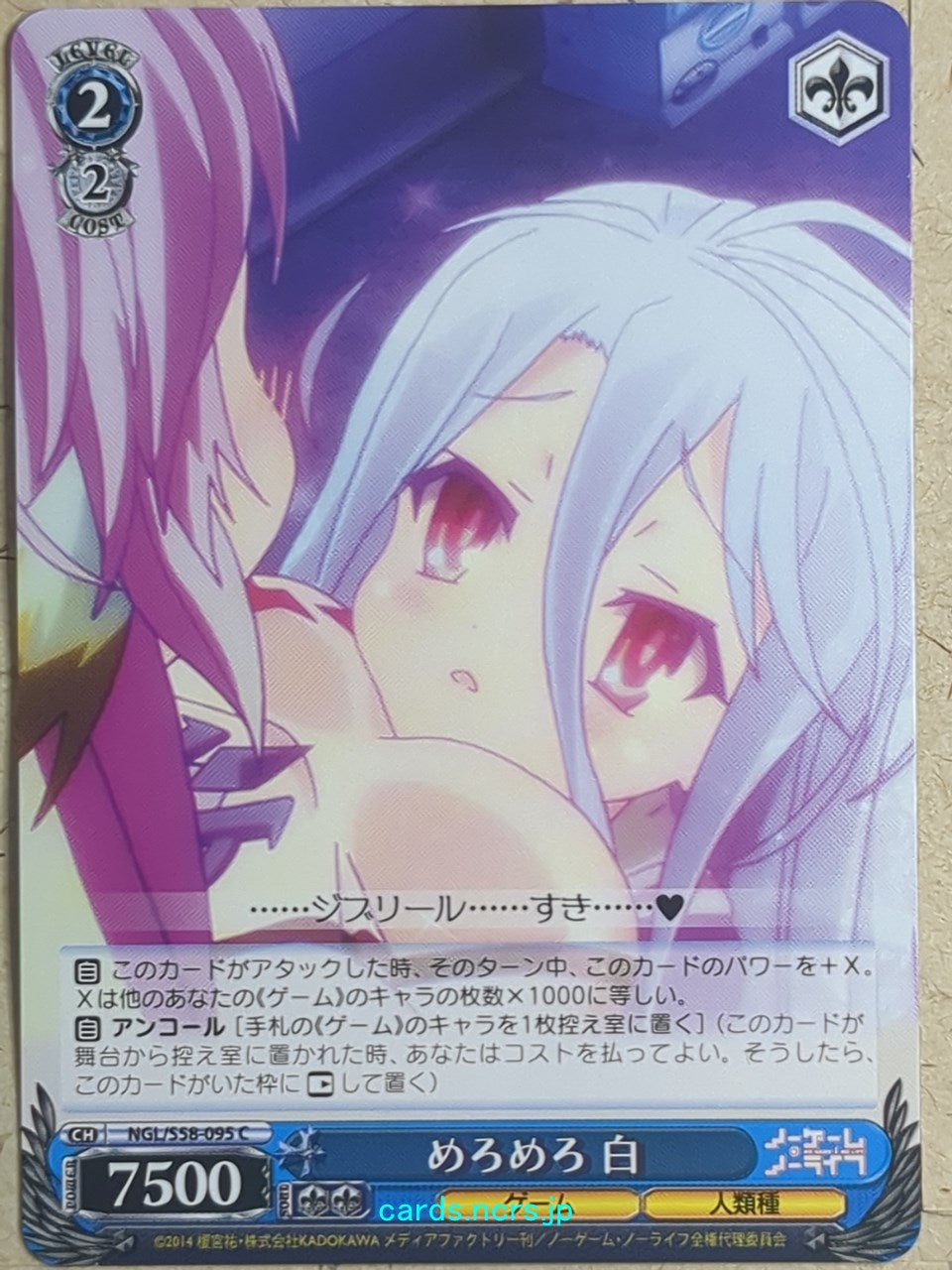 Weiss Schwarz No Game No Life NGL/S58-095C C Shiro Trading Card NM