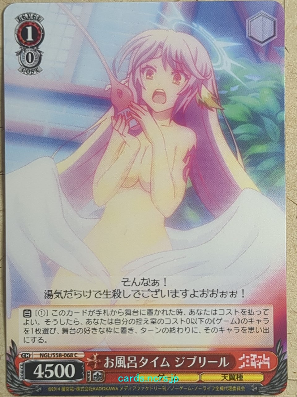 Weiss Schwarz No Game No Life NGL/S58-068C C Jibril Trading Card NM
