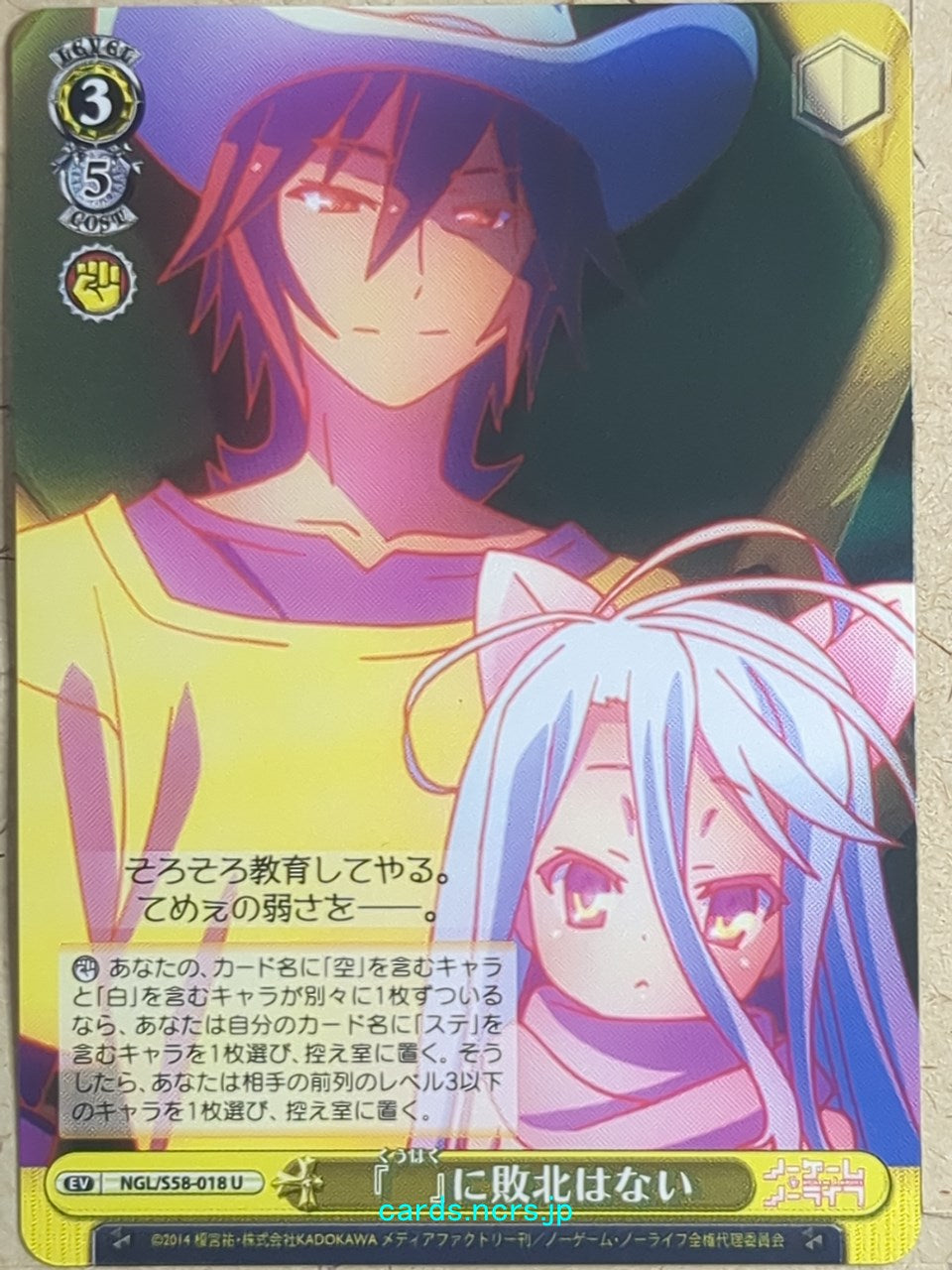 Weiss Schwarz No Game No Life NGL/S58-018U U Shiro Trading Card NM