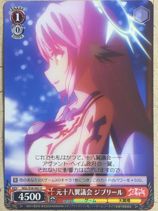 Weiss Schwarz No Game No Life NGL/S58-062U U Jibril Trading Card NM