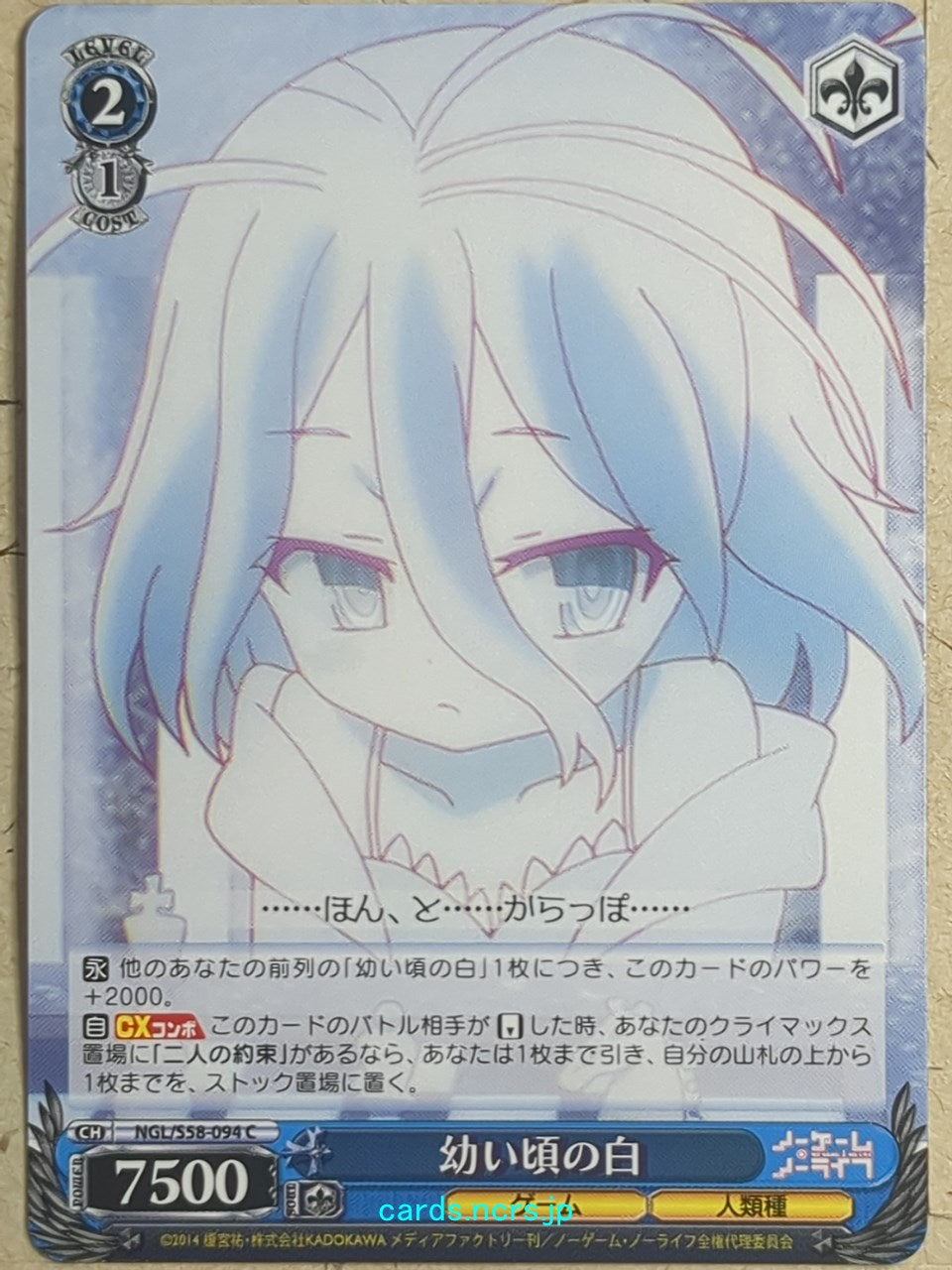 Weiss Schwarz No Game No Life NGL/S58-094C C Shiro Trading Card NM