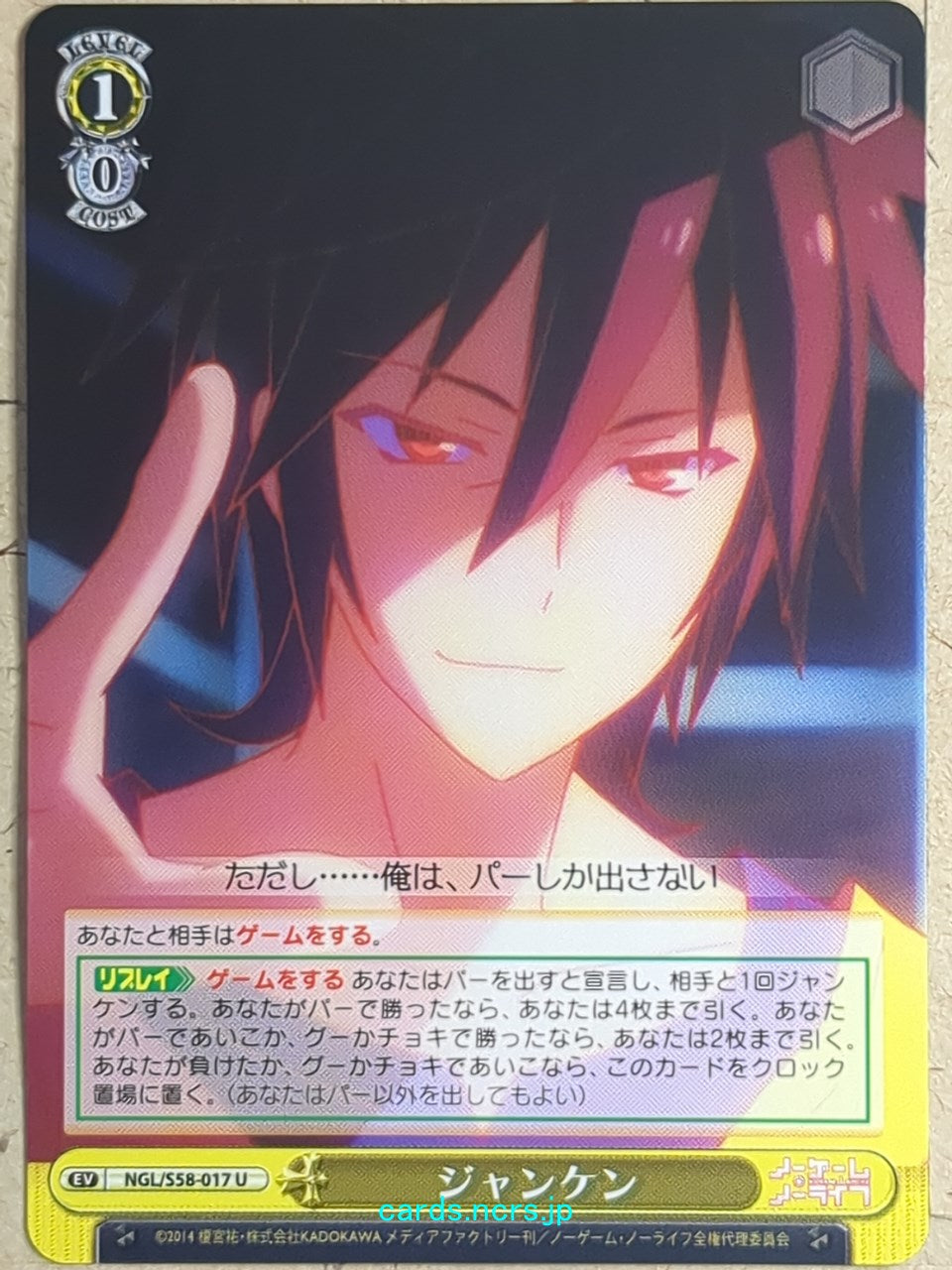 Weiss Schwarz No Game No Life NGL/S58-017U U Sora Trading Card NM