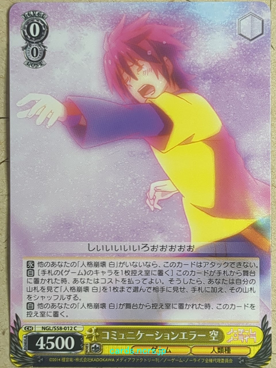 Weiss Schwarz No Game No Life NGL/S58-012C C Sora Trading Card NM